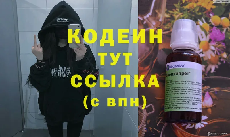 Кодеин напиток Lean (лин)  Отрадное 